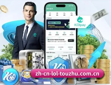LoL投注 APP